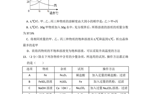 2018年四川省眉山市中考化学试卷（含解析版）_中考真题_5.化学中考真题2015-2024年_地区卷_四川省_四川眉山化学12-21