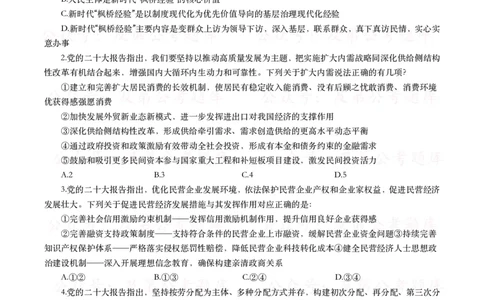 各考试中党的二十大相关试题汇总（三）（130题）_26吉林考备考资料包_03吉林时政-省情省况-工作报告更至12月_全国时政全国时政热点（持续更新）_二十大相关资料
