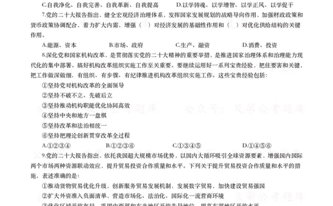 各考试中党的二十大相关试题汇总（三）（130题）_26吉林考备考资料包_03吉林时政-省情省况-工作报告更至12月_全国时政全国时政热点（持续更新）_二十大相关资料