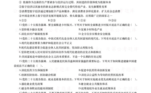 各考试中党的二十大相关试题汇总（三）（130题）_26吉林考备考资料包_03吉林时政-省情省况-工作报告更至12月_全国时政全国时政热点（持续更新）_二十大相关资料