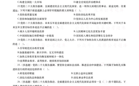 各考试中党的二十大相关试题汇总（三）（130题）_26吉林考备考资料包_03吉林时政-省情省况-工作报告更至12月_全国时政全国时政热点（持续更新）_二十大相关资料