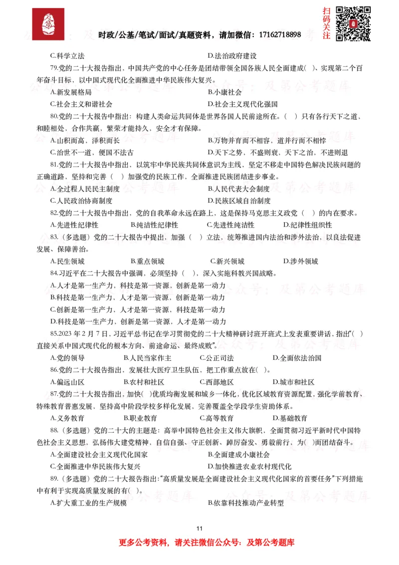 各考试中党的二十大相关试题汇总（三）（130题）_26吉林考备考资料包_03吉林时政-省情省况-工作报告更至12月_全国时政全国时政热点（持续更新）_二十大相关资料