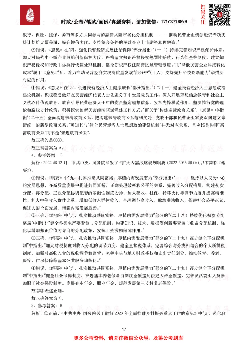 各考试中党的二十大相关试题汇总（三）（130题）_26吉林考备考资料包_03吉林时政-省情省况-工作报告更至12月_全国时政全国时政热点（持续更新）_二十大相关资料