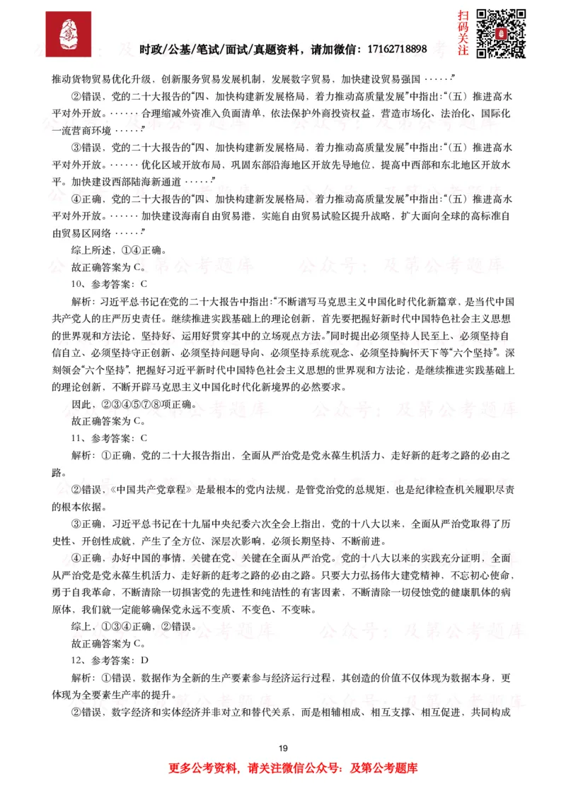 各考试中党的二十大相关试题汇总（三）（130题）_26吉林考备考资料包_03吉林时政-省情省况-工作报告更至12月_全国时政全国时政热点（持续更新）_二十大相关资料