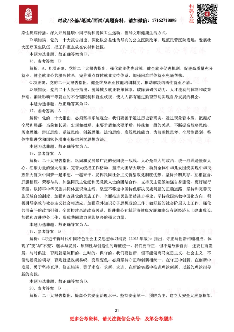 各考试中党的二十大相关试题汇总（三）（130题）_26吉林考备考资料包_03吉林时政-省情省况-工作报告更至12月_全国时政全国时政热点（持续更新）_二十大相关资料