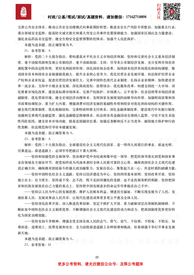 各考试中党的二十大相关试题汇总（三）（130题）_26吉林考备考资料包_03吉林时政-省情省况-工作报告更至12月_全国时政全国时政热点（持续更新）_二十大相关资料