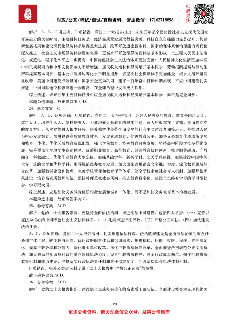 各考试中党的二十大相关试题汇总（三）（130题）_26吉林考备考资料包_03吉林时政-省情省况-工作报告更至12月_全国时政全国时政热点（持续更新）_二十大相关资料