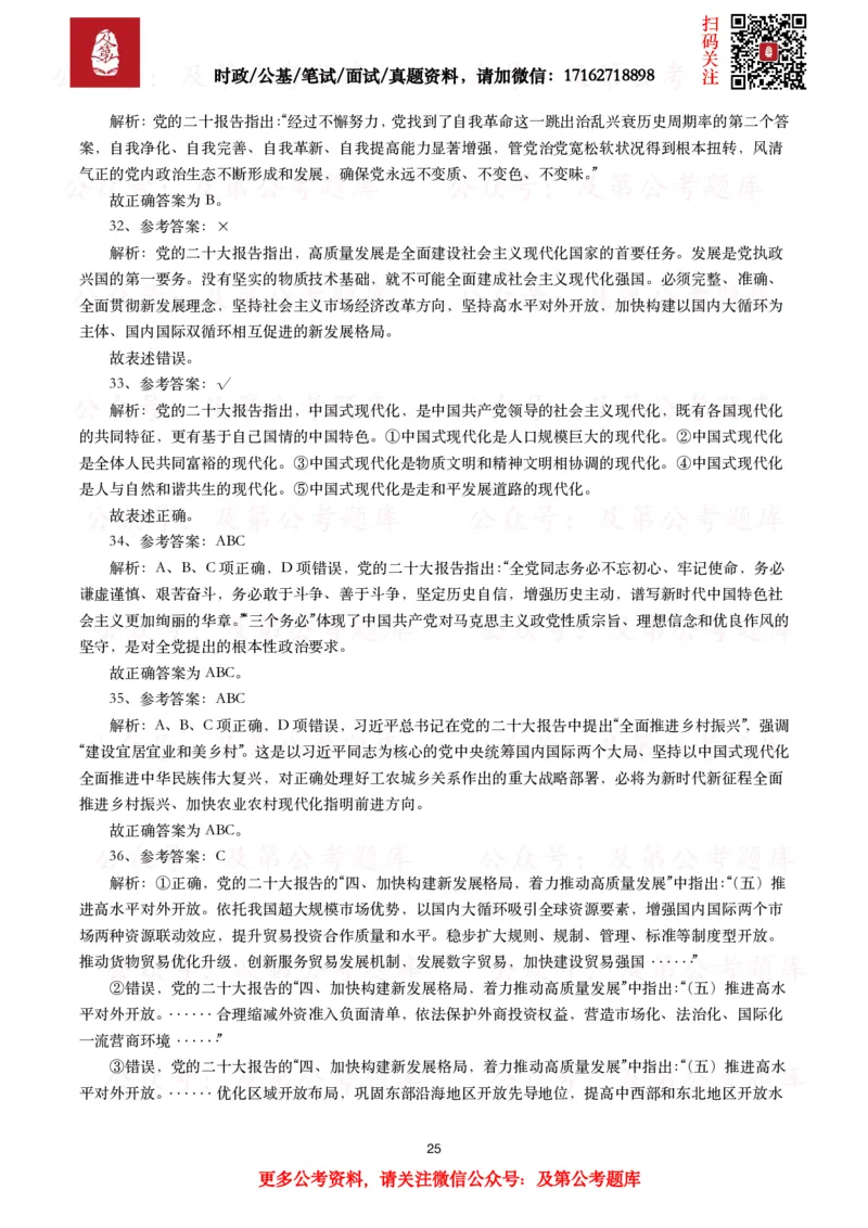 各考试中党的二十大相关试题汇总（三）（130题）_26吉林考备考资料包_03吉林时政-省情省况-工作报告更至12月_全国时政全国时政热点（持续更新）_二十大相关资料
