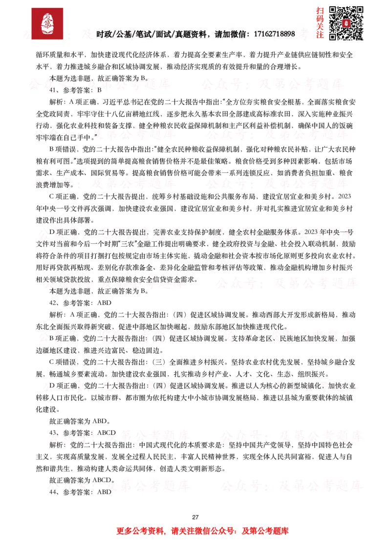 各考试中党的二十大相关试题汇总（三）（130题）_26吉林考备考资料包_03吉林时政-省情省况-工作报告更至12月_全国时政全国时政热点（持续更新）_二十大相关资料