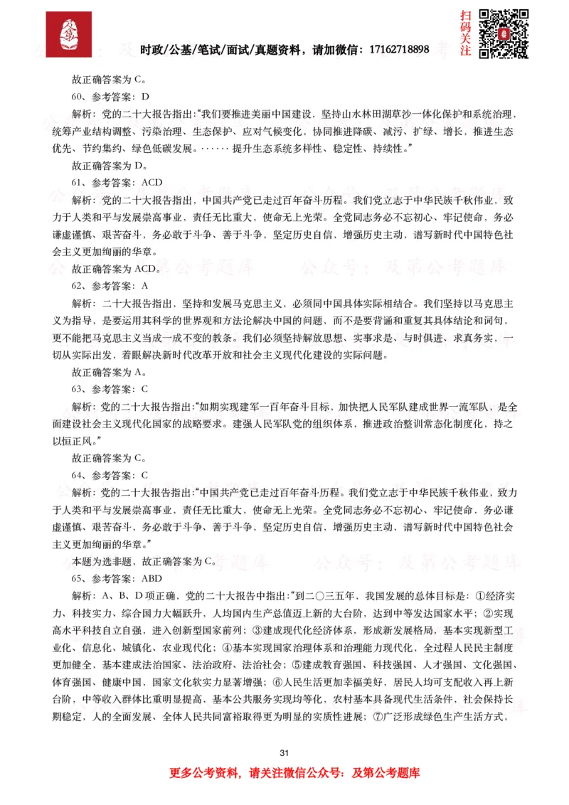 各考试中党的二十大相关试题汇总（三）（130题）_26吉林考备考资料包_03吉林时政-省情省况-工作报告更至12月_全国时政全国时政热点（持续更新）_二十大相关资料