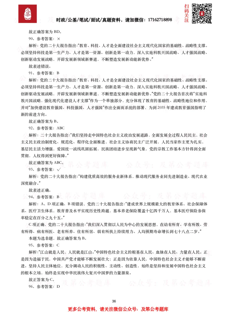 各考试中党的二十大相关试题汇总（三）（130题）_26吉林考备考资料包_03吉林时政-省情省况-工作报告更至12月_全国时政全国时政热点（持续更新）_二十大相关资料