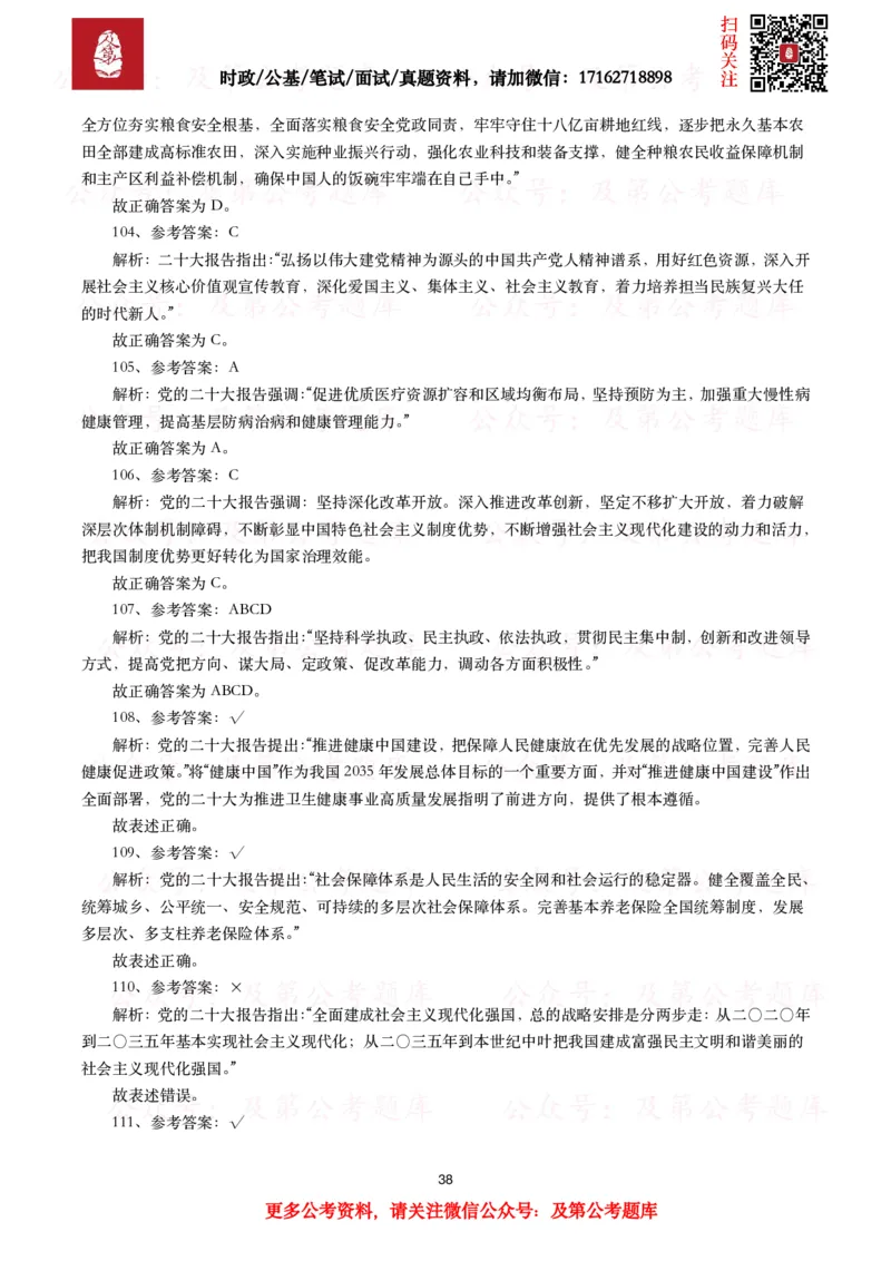 各考试中党的二十大相关试题汇总（三）（130题）_26吉林考备考资料包_03吉林时政-省情省况-工作报告更至12月_全国时政全国时政热点（持续更新）_二十大相关资料