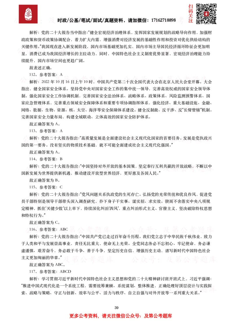 各考试中党的二十大相关试题汇总（三）（130题）_26吉林考备考资料包_03吉林时政-省情省况-工作报告更至12月_全国时政全国时政热点（持续更新）_二十大相关资料