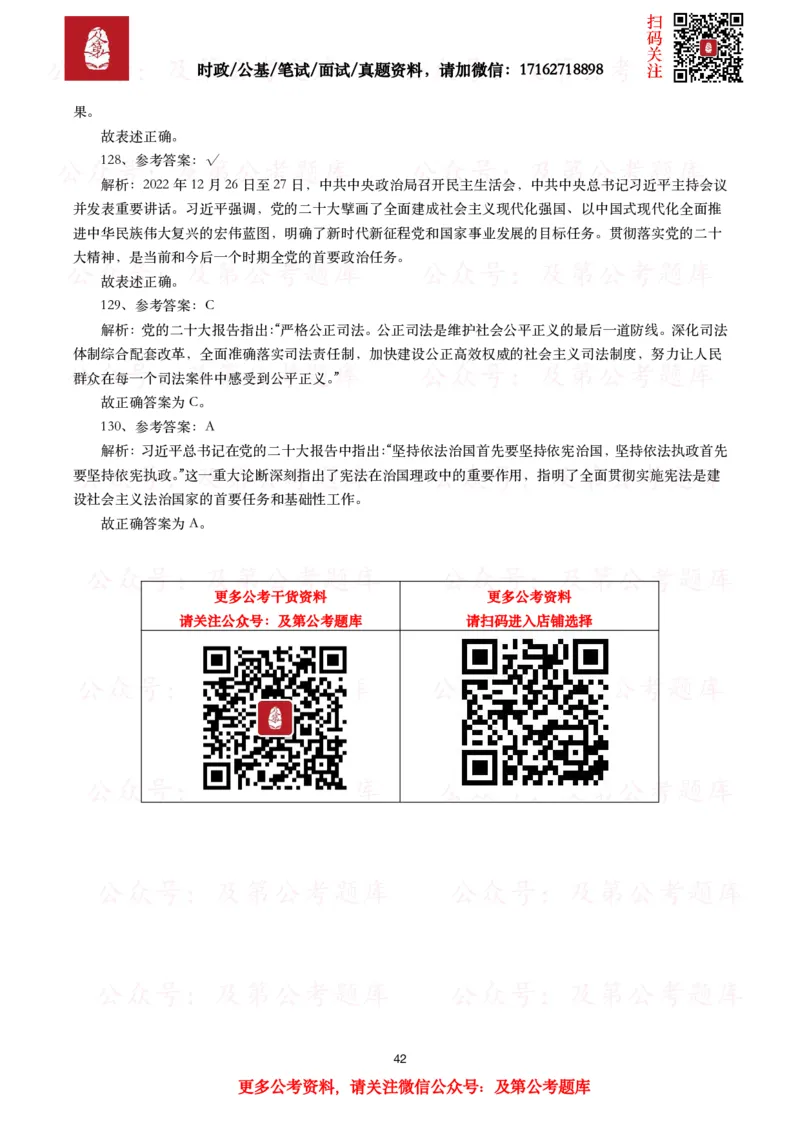 各考试中党的二十大相关试题汇总（三）（130题）_26吉林考备考资料包_03吉林时政-省情省况-工作报告更至12月_全国时政全国时政热点（持续更新）_二十大相关资料