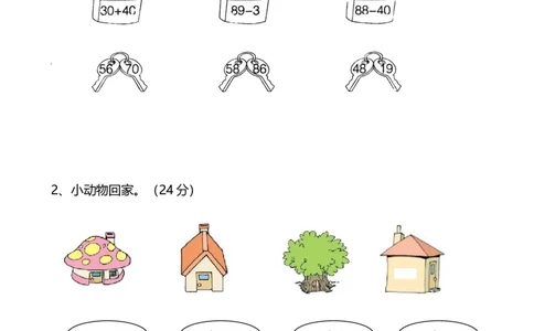 苏教版数学一年级下学期期中测试卷1_一年级上下册资料_一年级上语数英上下册学习资料_3-6-4、小学一年级数学下册_苏教版_4、期中测试卷