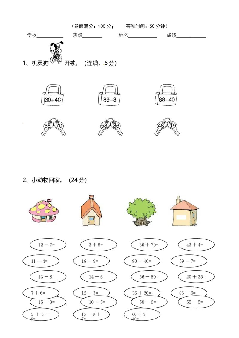 苏教版数学一年级下学期期中测试卷1_一年级上下册资料_一年级上语数英上下册学习资料_3-6-4、小学一年级数学下册_苏教版_4、期中测试卷