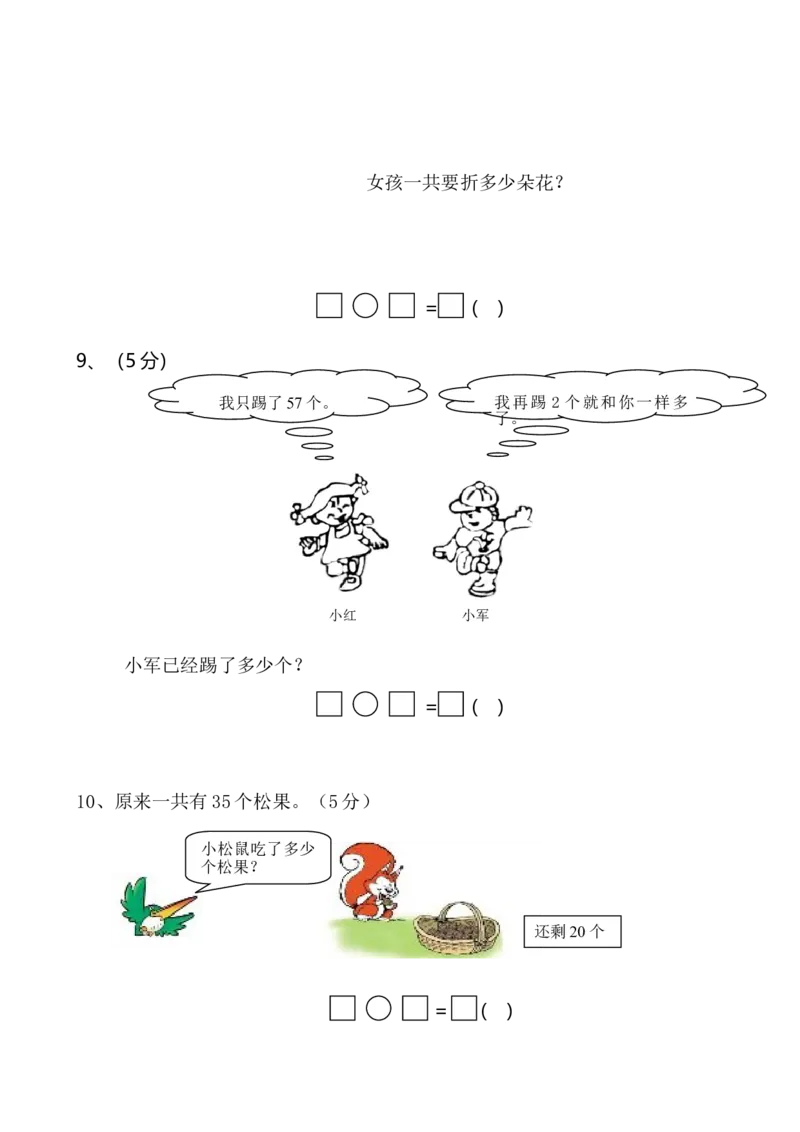 苏教版数学一年级下学期期中测试卷1_一年级上下册资料_一年级上语数英上下册学习资料_3-6-4、小学一年级数学下册_苏教版_4、期中测试卷