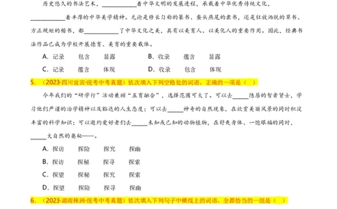 第2关：词语及惯用语（原卷版）_120中考语文全套复习_中考语文复习总复习_一轮复习资料_完2024年中考语文一轮复习讲义+练习（全国通用）_配套题型专练（原卷版+解析版）