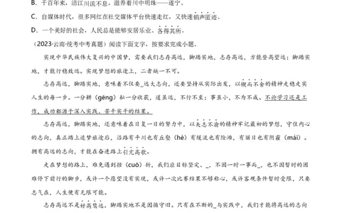 第2关：词语及惯用语（原卷版）_120中考语文全套复习_中考语文复习总复习_一轮复习资料_完2024年中考语文一轮复习讲义+练习（全国通用）_配套题型专练（原卷版+解析版）