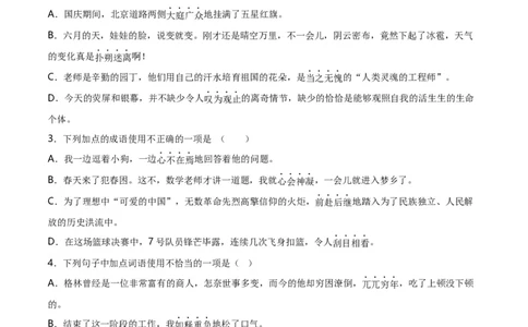 第2关：词语及惯用语（原卷版）_120中考语文全套复习_中考语文复习总复习_一轮复习资料_完2024年中考语文一轮复习讲义+练习（全国通用）_配套题型专练（原卷版+解析版）