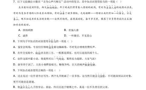 第2关：词语及惯用语（原卷版）_120中考语文全套复习_中考语文复习总复习_一轮复习资料_完2024年中考语文一轮复习讲义+练习（全国通用）_配套题型专练（原卷版+解析版）