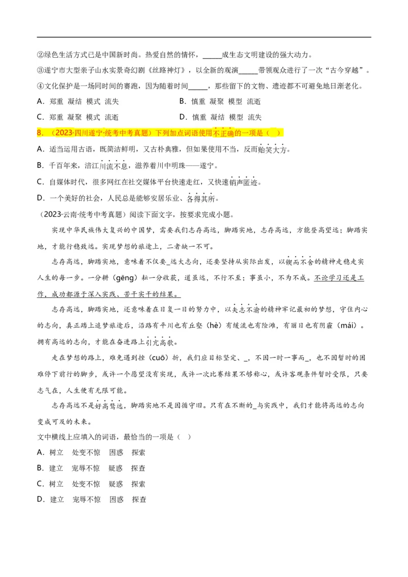 第2关：词语及惯用语（原卷版）_120中考语文全套复习_中考语文复习总复习_一轮复习资料_完2024年中考语文一轮复习讲义+练习（全国通用）_配套题型专练（原卷版+解析版）