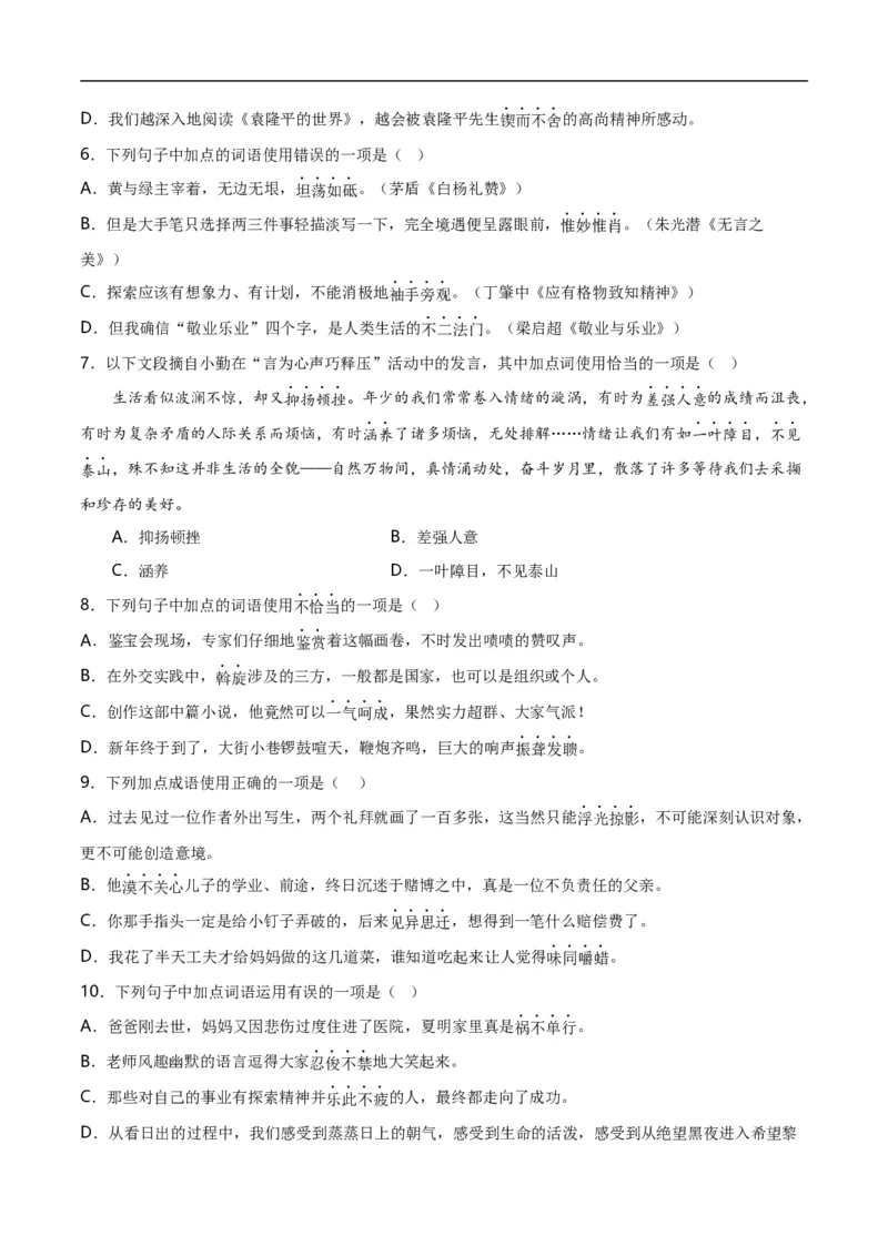 第2关：词语及惯用语（原卷版）_120中考语文全套复习_中考语文复习总复习_一轮复习资料_完2024年中考语文一轮复习讲义+练习（全国通用）_配套题型专练（原卷版+解析版）