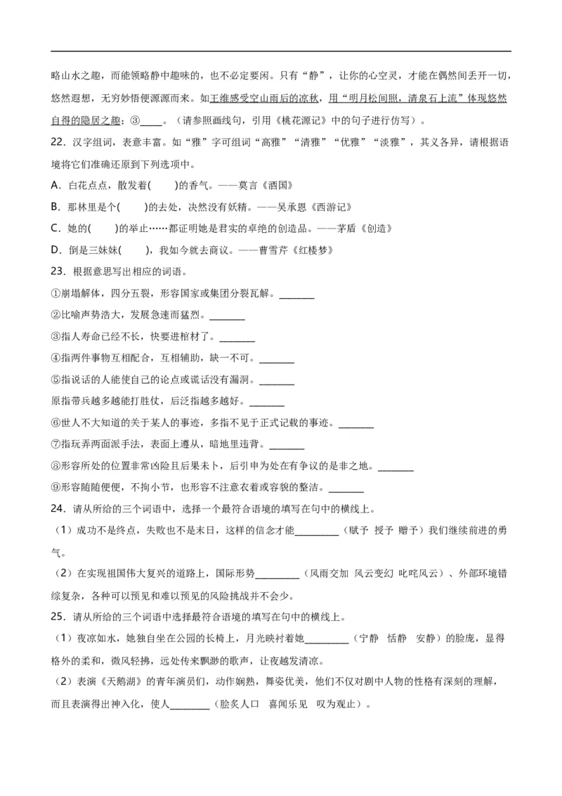 第2关：词语及惯用语（原卷版）_120中考语文全套复习_中考语文复习总复习_一轮复习资料_完2024年中考语文一轮复习讲义+练习（全国通用）_配套题型专练（原卷版+解析版）