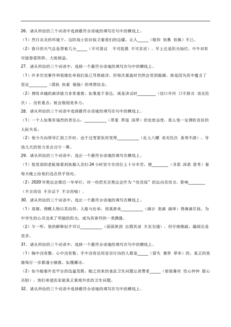 第2关：词语及惯用语（原卷版）_120中考语文全套复习_中考语文复习总复习_一轮复习资料_完2024年中考语文一轮复习讲义+练习（全国通用）_配套题型专练（原卷版+解析版）