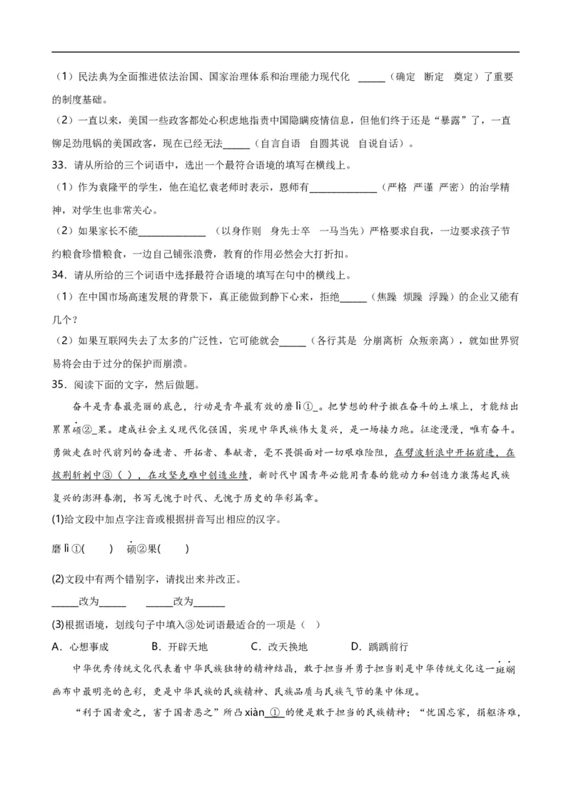 第2关：词语及惯用语（原卷版）_120中考语文全套复习_中考语文复习总复习_一轮复习资料_完2024年中考语文一轮复习讲义+练习（全国通用）_配套题型专练（原卷版+解析版）