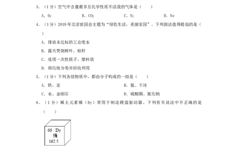 2019年河南省中考化学试卷及答案_中考真题_5.化学中考真题2015-2024年_地区卷_河南中考化学08-22河南省统一试卷）