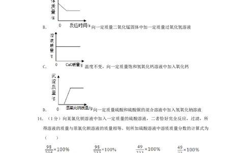 2019年河南省中考化学试卷及答案_中考真题_5.化学中考真题2015-2024年_地区卷_河南中考化学08-22河南省统一试卷）