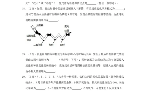 2019年河南省中考化学试卷及答案_中考真题_5.化学中考真题2015-2024年_地区卷_河南中考化学08-22河南省统一试卷）
