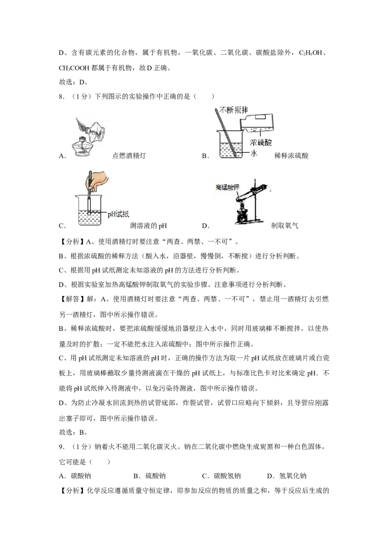 2019年河南省中考化学试卷及答案_中考真题_5.化学中考真题2015-2024年_地区卷_河南中考化学08-22河南省统一试卷）