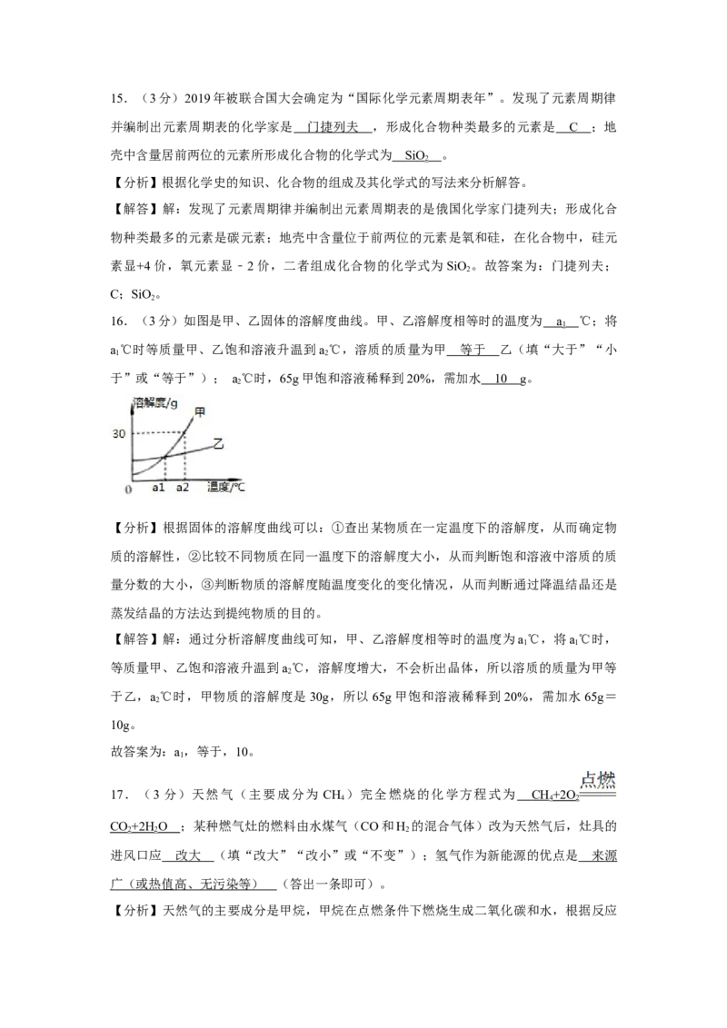 2019年河南省中考化学试卷及答案_中考真题_5.化学中考真题2015-2024年_地区卷_河南中考化学08-22河南省统一试卷）