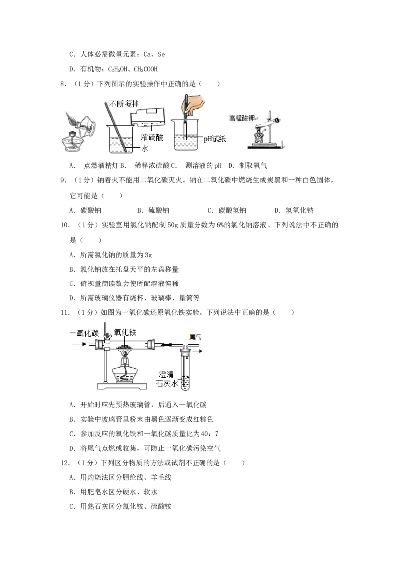 2019年河南省中考化学试卷及答案_中考真题_5.化学中考真题2015-2024年_地区卷_河南中考化学08-22河南省统一试卷）
