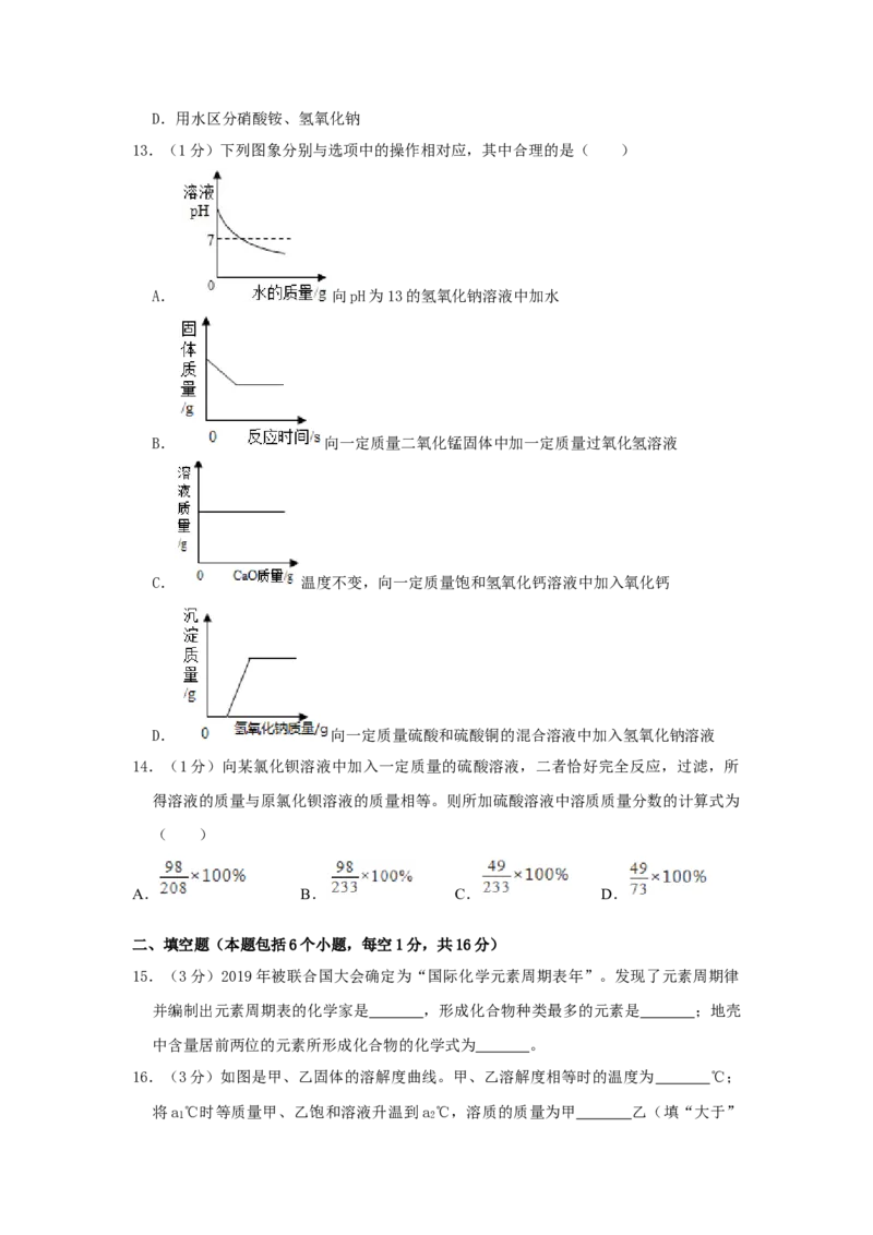 2019年河南省中考化学试卷及答案_中考真题_5.化学中考真题2015-2024年_地区卷_河南中考化学08-22河南省统一试卷）