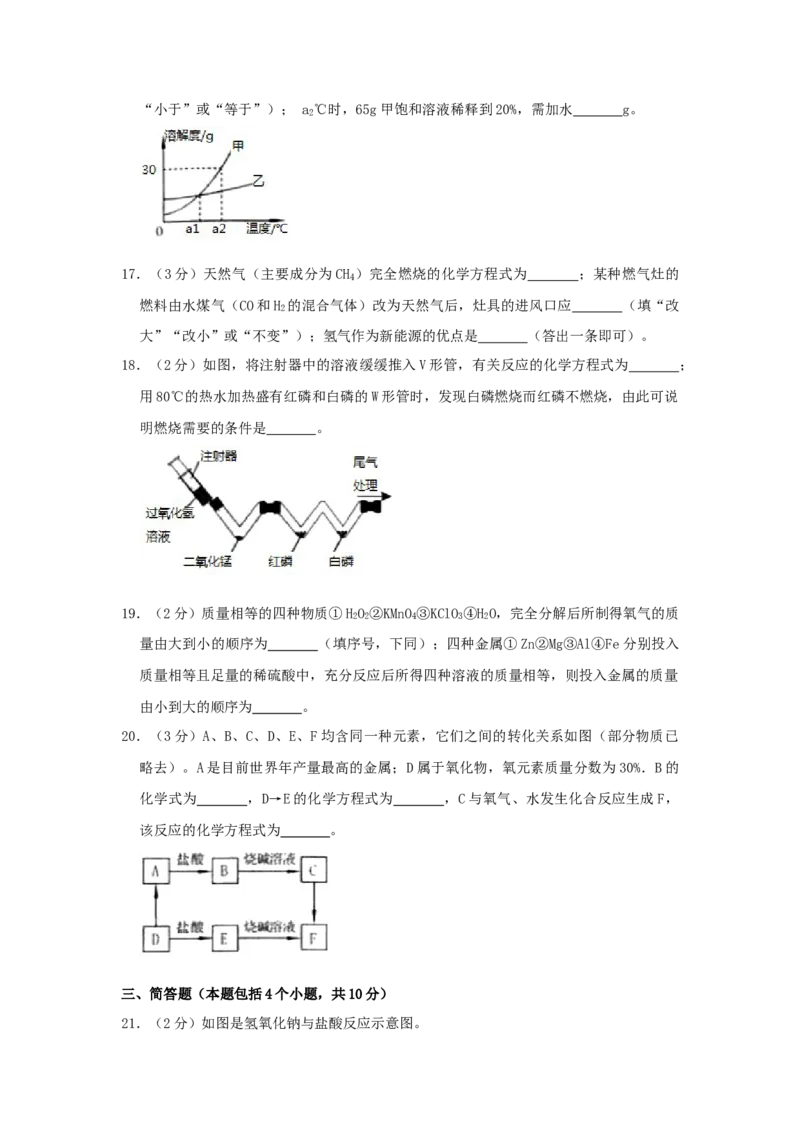 2019年河南省中考化学试卷及答案_中考真题_5.化学中考真题2015-2024年_地区卷_河南中考化学08-22河南省统一试卷）