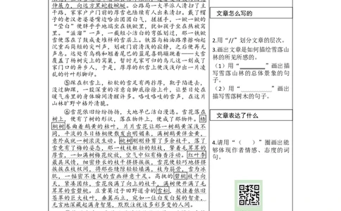 雪落山林_2026万唯系列预习复习_2025版《万唯初中预习视频课》789年级上册多版本_2025版万唯新初一预习视频课语文人教版_视频_第3天_答案详解详析_圈点勾画参考答案（DAY3）