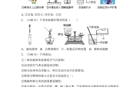 2018年湖北省黄冈市中考化学试卷（含解析版）_中考真题_5.化学中考真题2015-2024年_地区卷_湖北省_湖北黄冈化学12-21