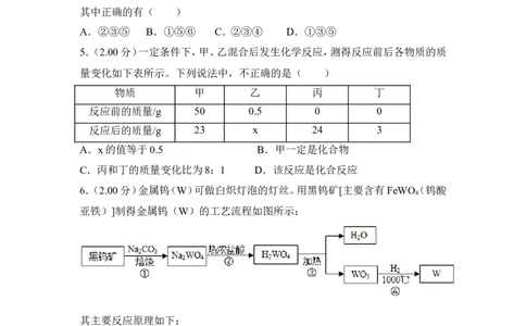 2018年湖北省黄冈市中考化学试卷（含解析版）_中考真题_5.化学中考真题2015-2024年_地区卷_湖北省_湖北黄冈化学12-21