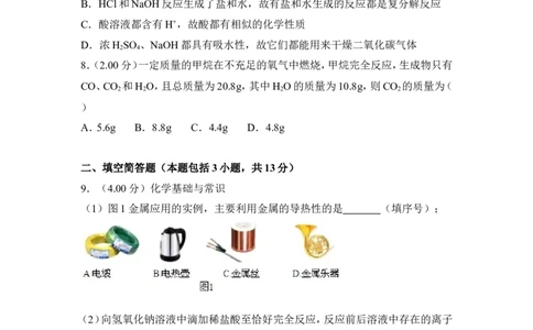 2018年湖北省黄冈市中考化学试卷（含解析版）_中考真题_5.化学中考真题2015-2024年_地区卷_湖北省_湖北黄冈化学12-21
