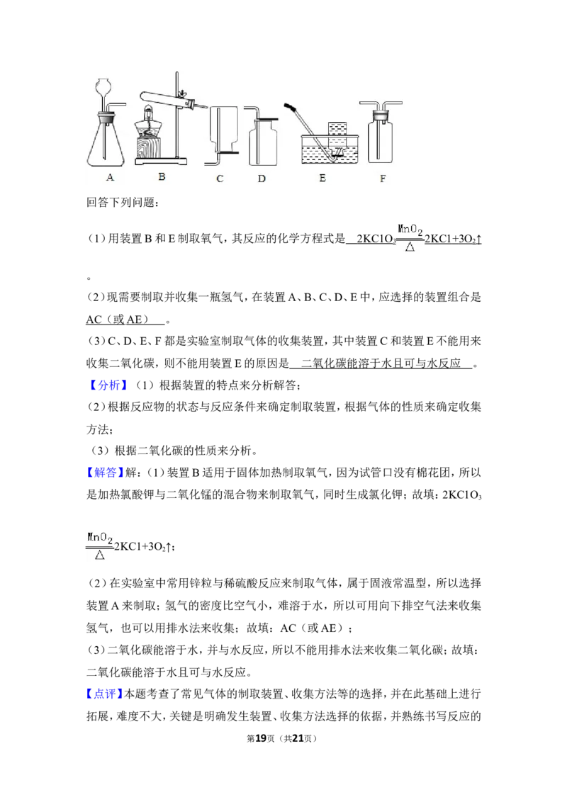 2018年湖北省黄冈市中考化学试卷（含解析版）_中考真题_5.化学中考真题2015-2024年_地区卷_湖北省_湖北黄冈化学12-21