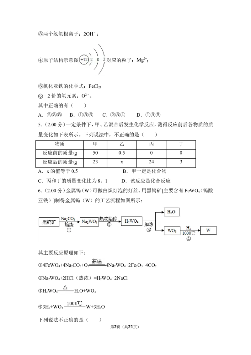 2018年湖北省黄冈市中考化学试卷（含解析版）_中考真题_5.化学中考真题2015-2024年_地区卷_湖北省_湖北黄冈化学12-21