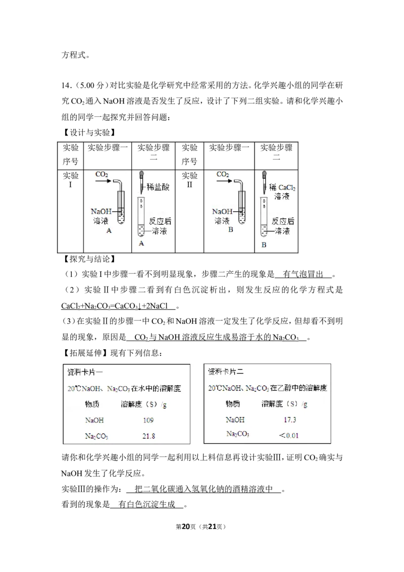 2018年湖北省黄冈市中考化学试卷（含解析版）_中考真题_5.化学中考真题2015-2024年_地区卷_湖北省_湖北黄冈化学12-21