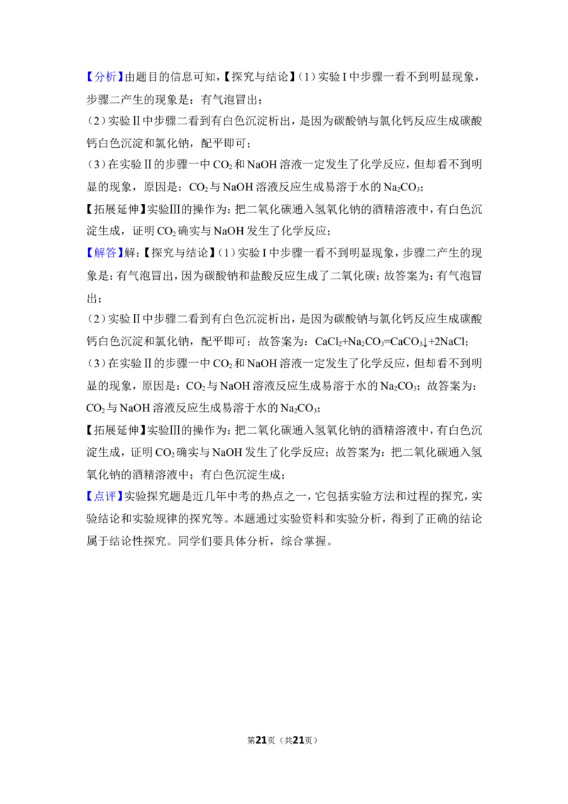 2018年湖北省黄冈市中考化学试卷（含解析版）_中考真题_5.化学中考真题2015-2024年_地区卷_湖北省_湖北黄冈化学12-21