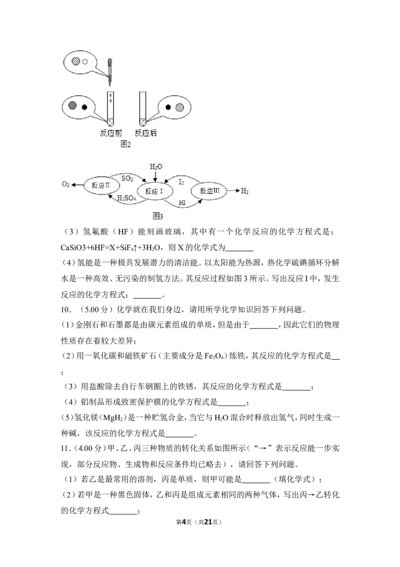 2018年湖北省黄冈市中考化学试卷（含解析版）_中考真题_5.化学中考真题2015-2024年_地区卷_湖北省_湖北黄冈化学12-21