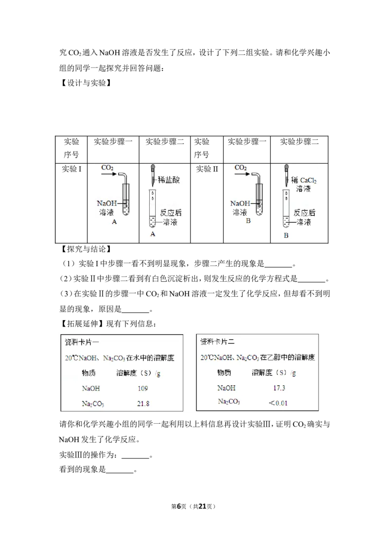 2018年湖北省黄冈市中考化学试卷（含解析版）_中考真题_5.化学中考真题2015-2024年_地区卷_湖北省_湖北黄冈化学12-21