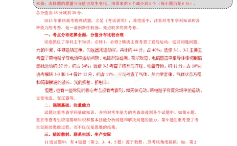 2013年高考物理试卷（重庆）（解析卷）_1.高考2025全国各省真题+答案_01.2008-2024全国高考真题（按省份分类）_23.重庆_2012-2024&middot;（重庆）物理高考真题