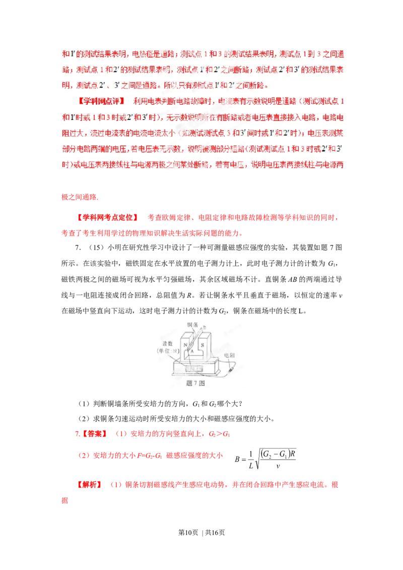 2013年高考物理试卷（重庆）（解析卷）_1.高考2025全国各省真题+答案_01.2008-2024全国高考真题（按省份分类）_23.重庆_2012-2024&middot;（重庆）物理高考真题